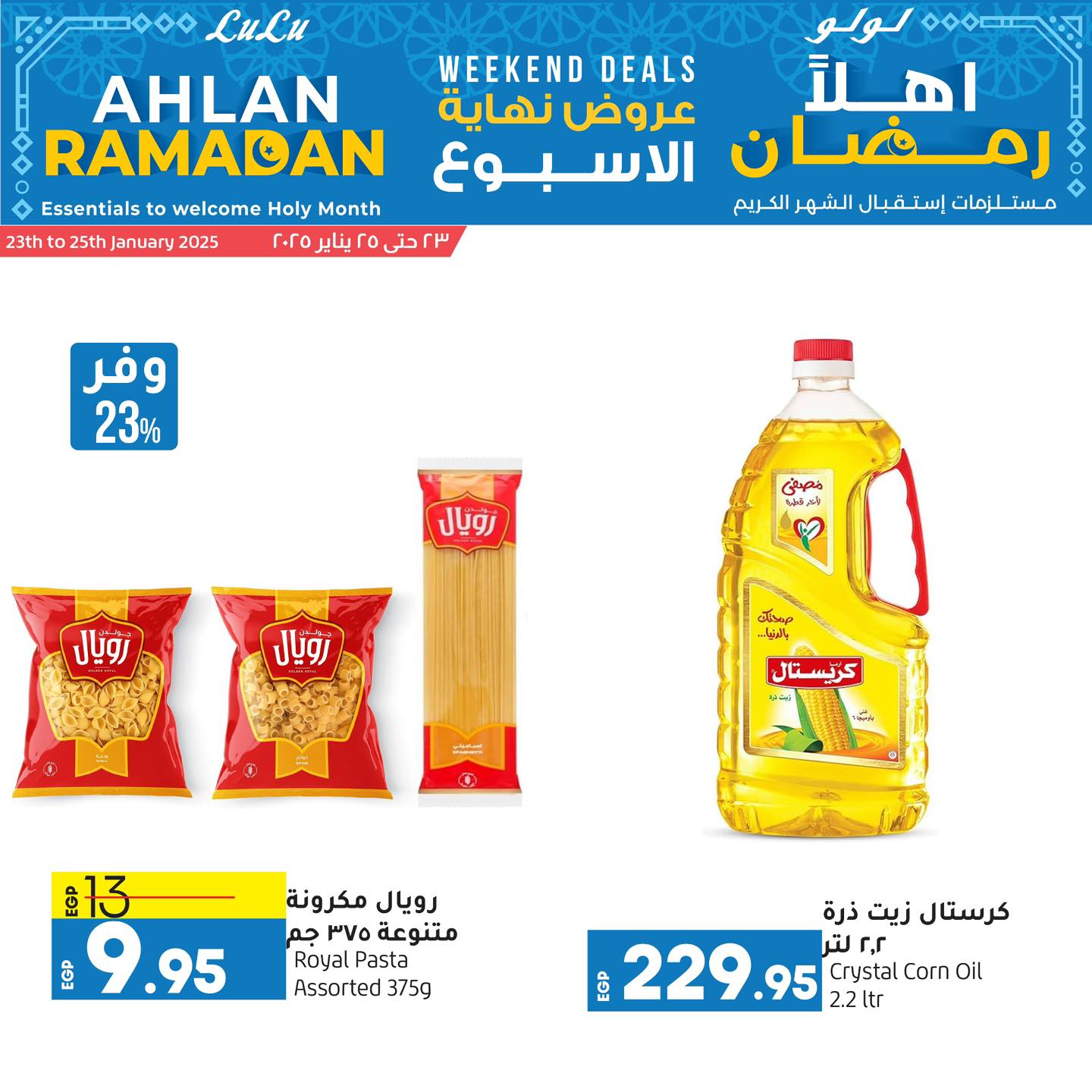 lulu-hypermarket offers from 3jan to 25jan 2025 عروض لولو هايبر ماركت من 3 يناير حتى 25 يناير 2025 صفحة رقم 16
